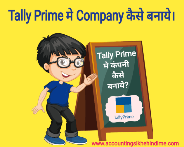 Tally Prime में Company कैसे बनाये।