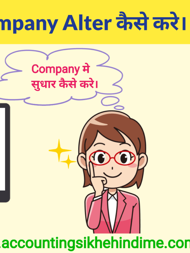 Tally Prime मे Company को Alter कैसे करे।