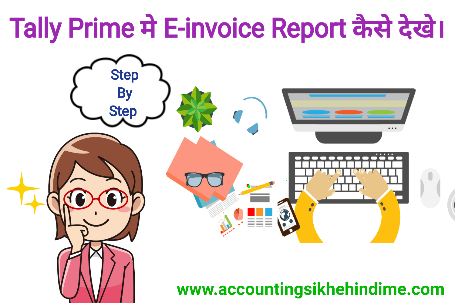 Tally Prime मे E invoice Report कैसे देखे।