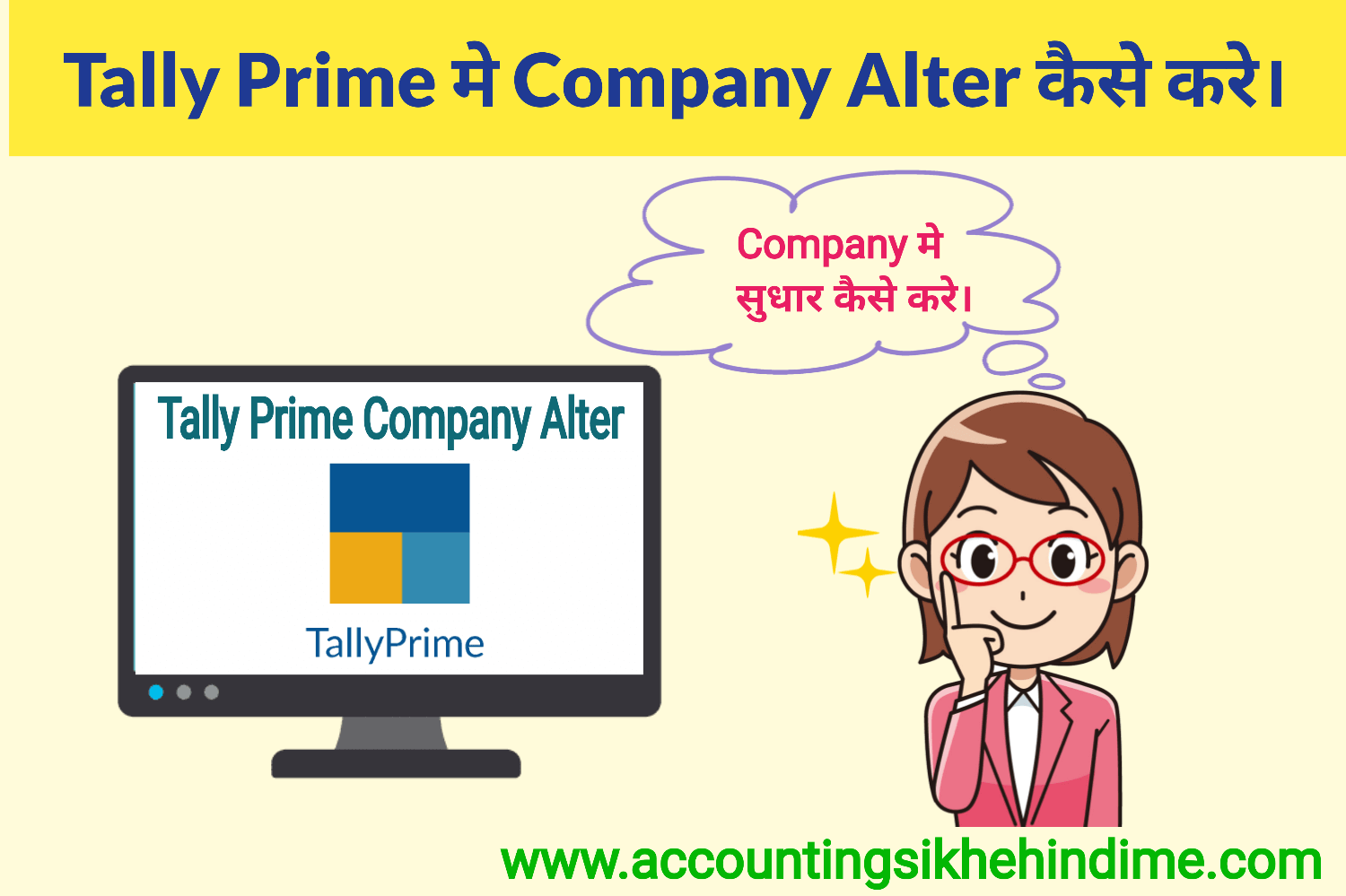 Tally Prime मे Company को Alter कैसे करे।