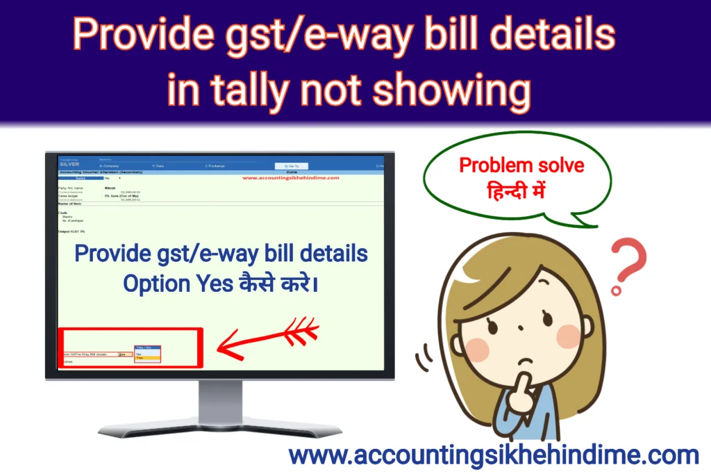 Provide gst/e-way bill details in tally not showing