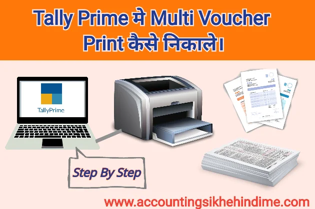 Tally Prime मे Multi Voucher Print कैसे निकाले।