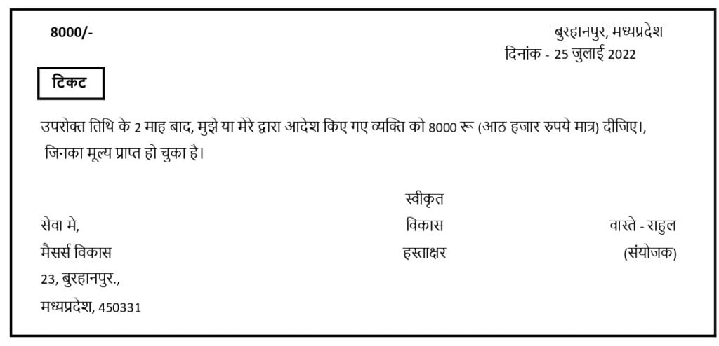 विनिमय विपत्र का प्रारूप या नमूना