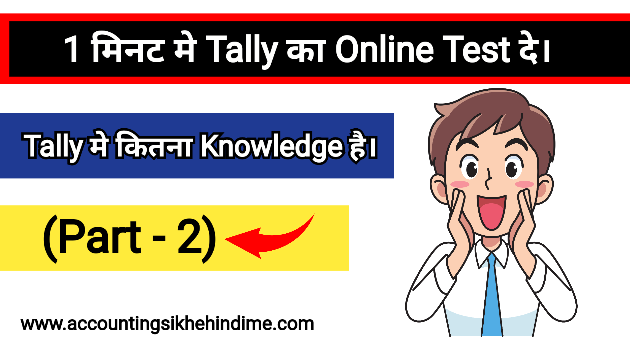 Tally Online Test in Hindi Part 2