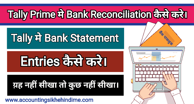 Tally Prime me Bank Reconciliation Kaise Kare