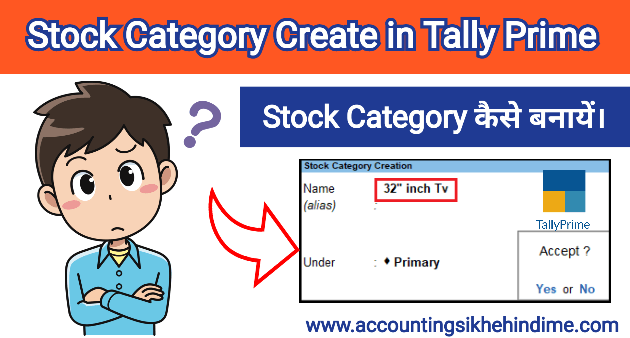 Tally Prime मे Stock Category कैसे Create करे।