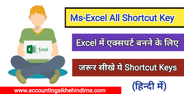 Excel Shortcut Keys in Hindi PDF