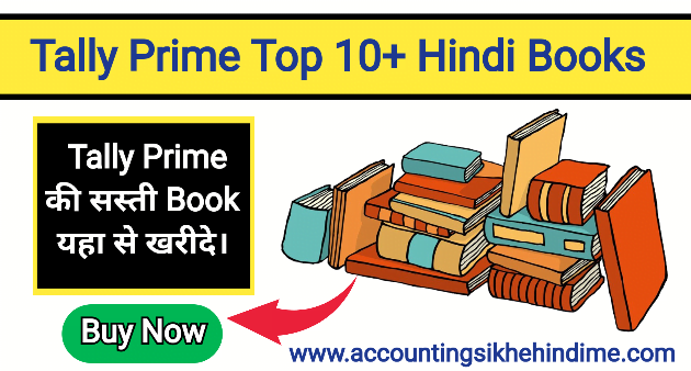 Tally Prime Software Price : Tally Book Purchase in Hindi 