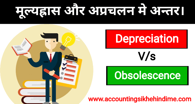 Difference between Depreciation and Obsolescence