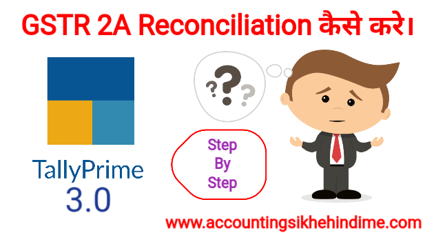 Gst Reconciliation kaise kare 2023, Tally Prime GSTR 2a Reconciliation, GSTR 2B Reconciliation in Excel
