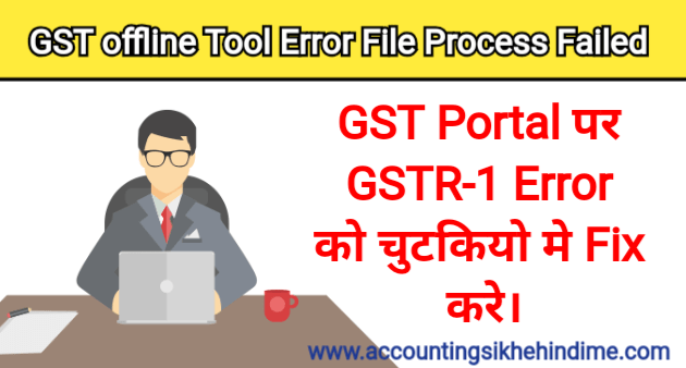 Download the Latest Offline Utility and File Returns on the GST Portal Error Fixed in Hindi