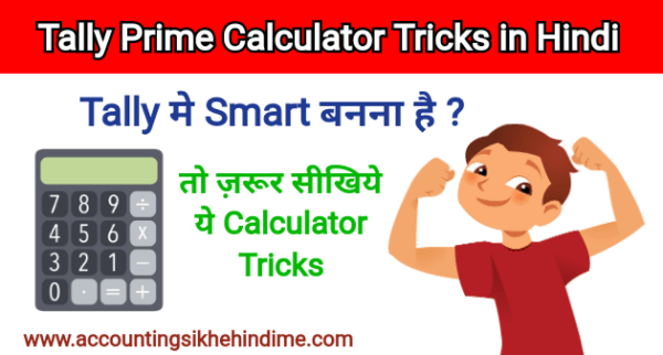 Tally Prime Calculator Tricks in Hindi 