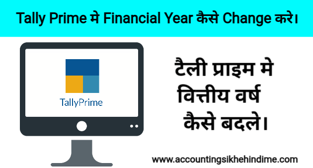 How to Change Period in Tally Prime for New Financial Year in Hindi 