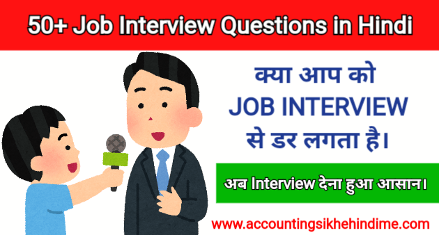 Tally Job Interview 50 Questions with Answers in hindi 2023