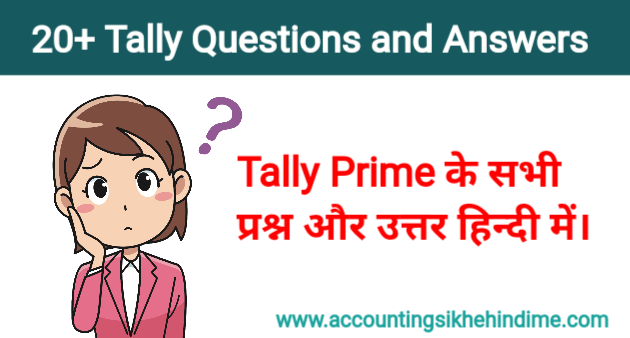 20 Tally Question and Answer in Hindi - online Test