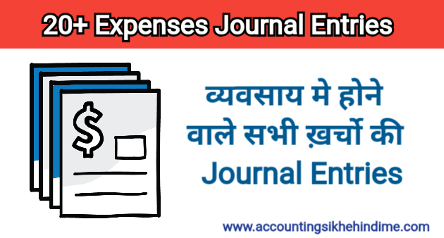 All Expenses Journal Entry in Hindi 2023