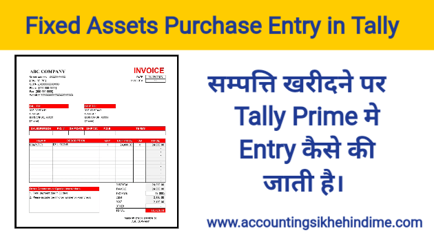 Fixed Assets Purchase Entry in Tally Prime with GST In Hindi 