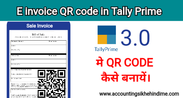 Tally Prime me QR Code Kaise Banaye without QR Code TDL