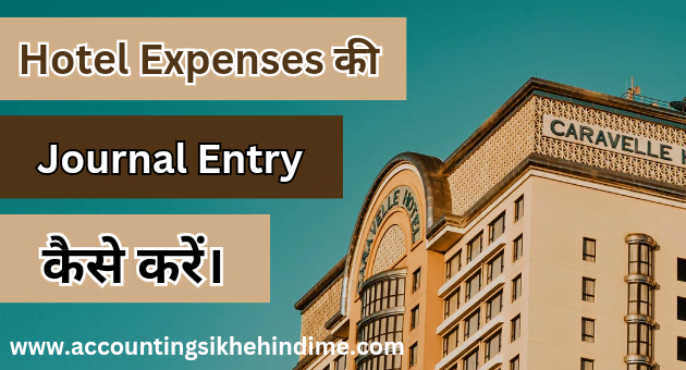 Hotel Expenses Journal Entry in Hindi