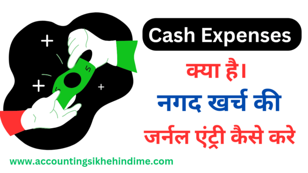 Cash Expenses Journal Entry in Hindi