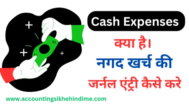 Cash Expenses Journal Entry in Hindi