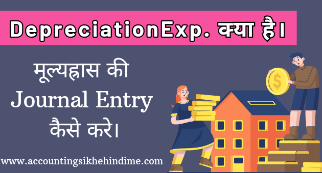 Depreciation Journal Entry in Hindi 