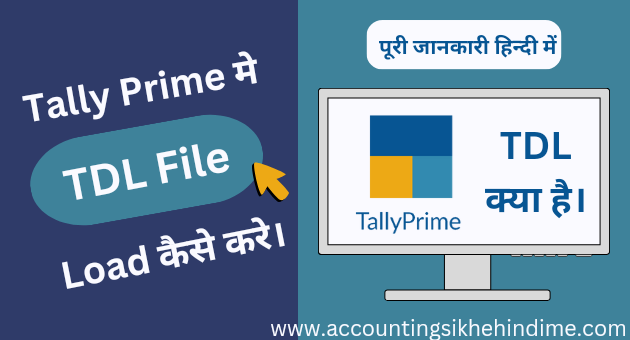 Tally Prime मे TDL File का उपयोग क्या है।