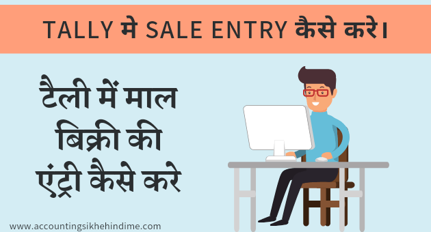 tally me sale entry kaise kare