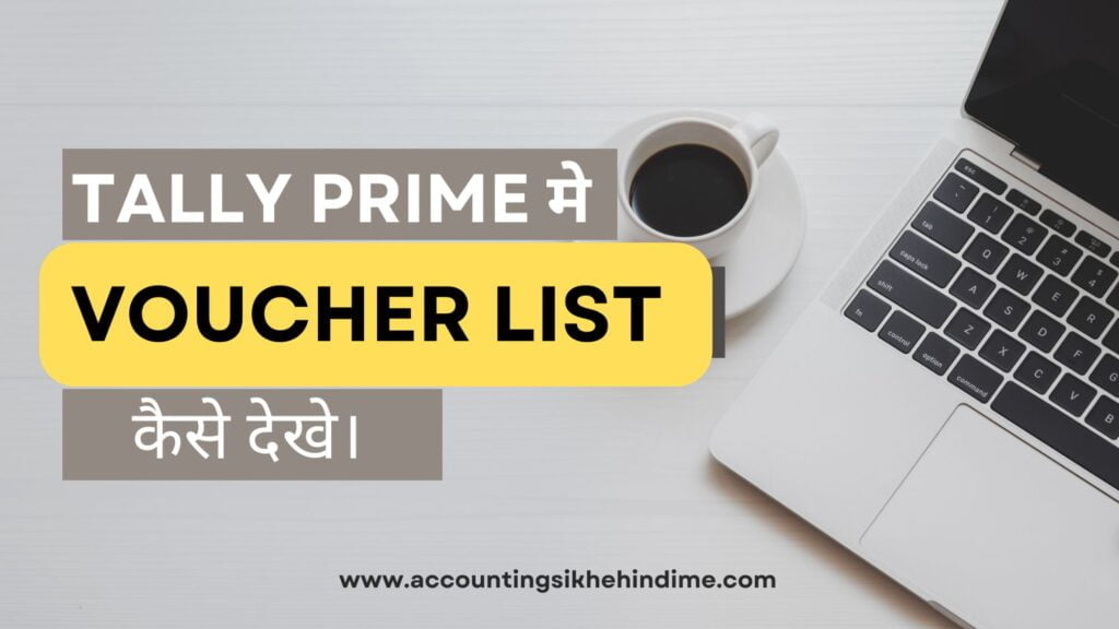 Tally Prime मे Voucher List कैसे देखे।