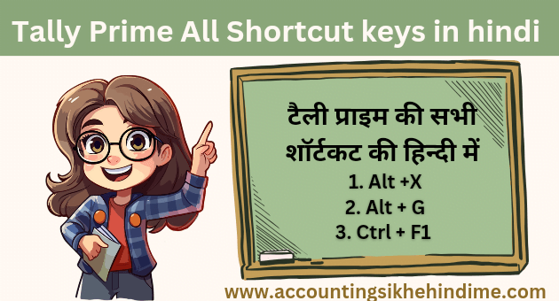 Tally Prime All shortcut key in Hindi