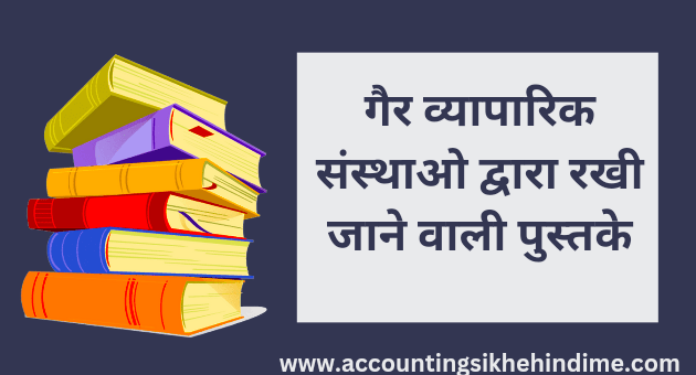 Books of Account Kept by Not Profit Organizations